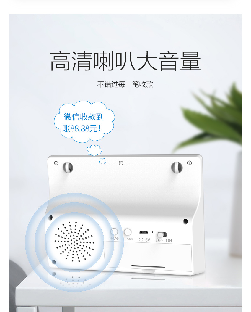 WIFI收款播報(bào)器解決方案