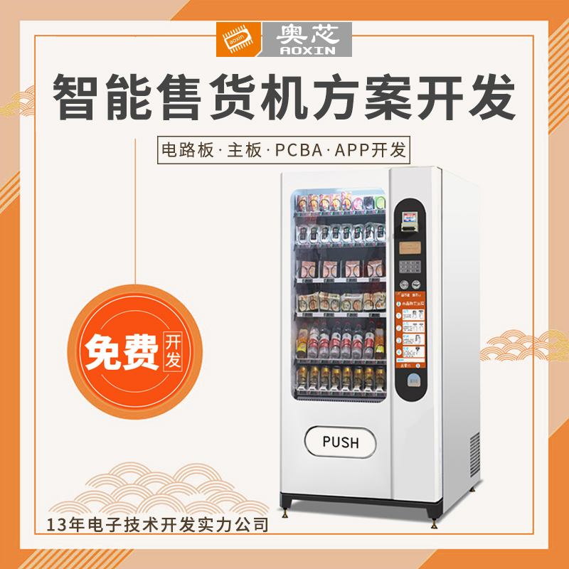 自動(dòng)售貨機(jī)app解決方案 