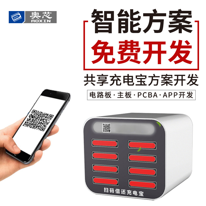 共享充電寶APP開發(fā)方案