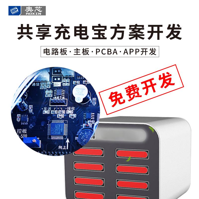 共享充電寶APP開發(fā)方案