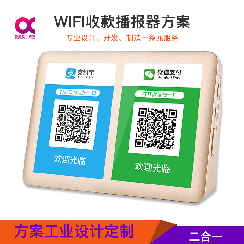 WIFI收款播報(bào)器解決方案