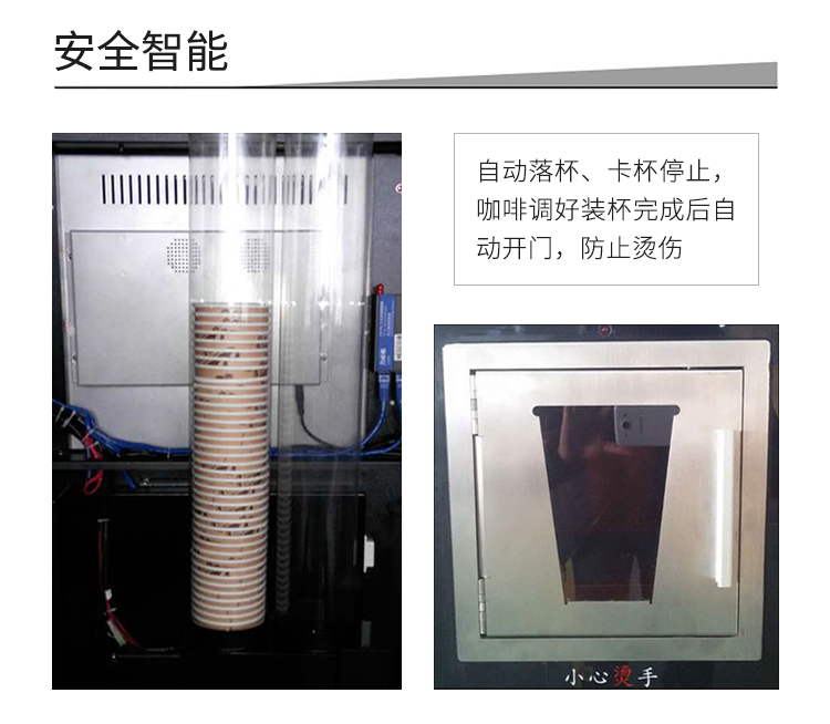 共享自動(dòng)販賣咖啡機(jī)功能-安全智能