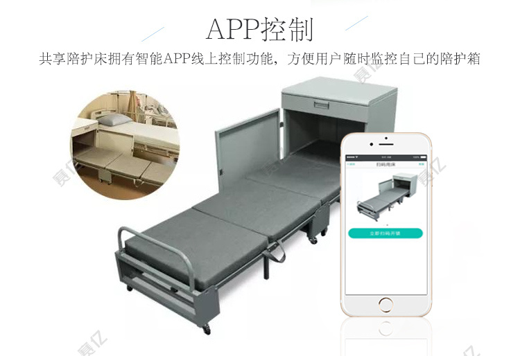 共享陪護(hù)床的功能-APP控制