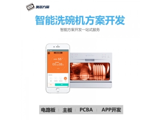 智能洗碗機(jī)方案開發(fā)