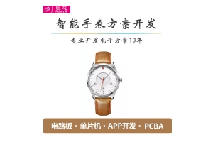 智能手表APP解決方案 