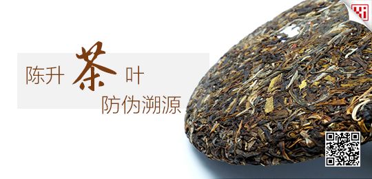 茶葉NFC防偽解決方案